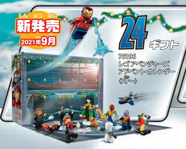 LEGO 76196 Marvel Advent Calendar