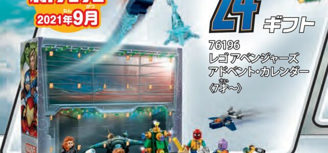 LEGO 76196 Marvel Advent Calendar