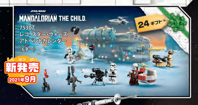 LEGO Star Wars 2H 2021